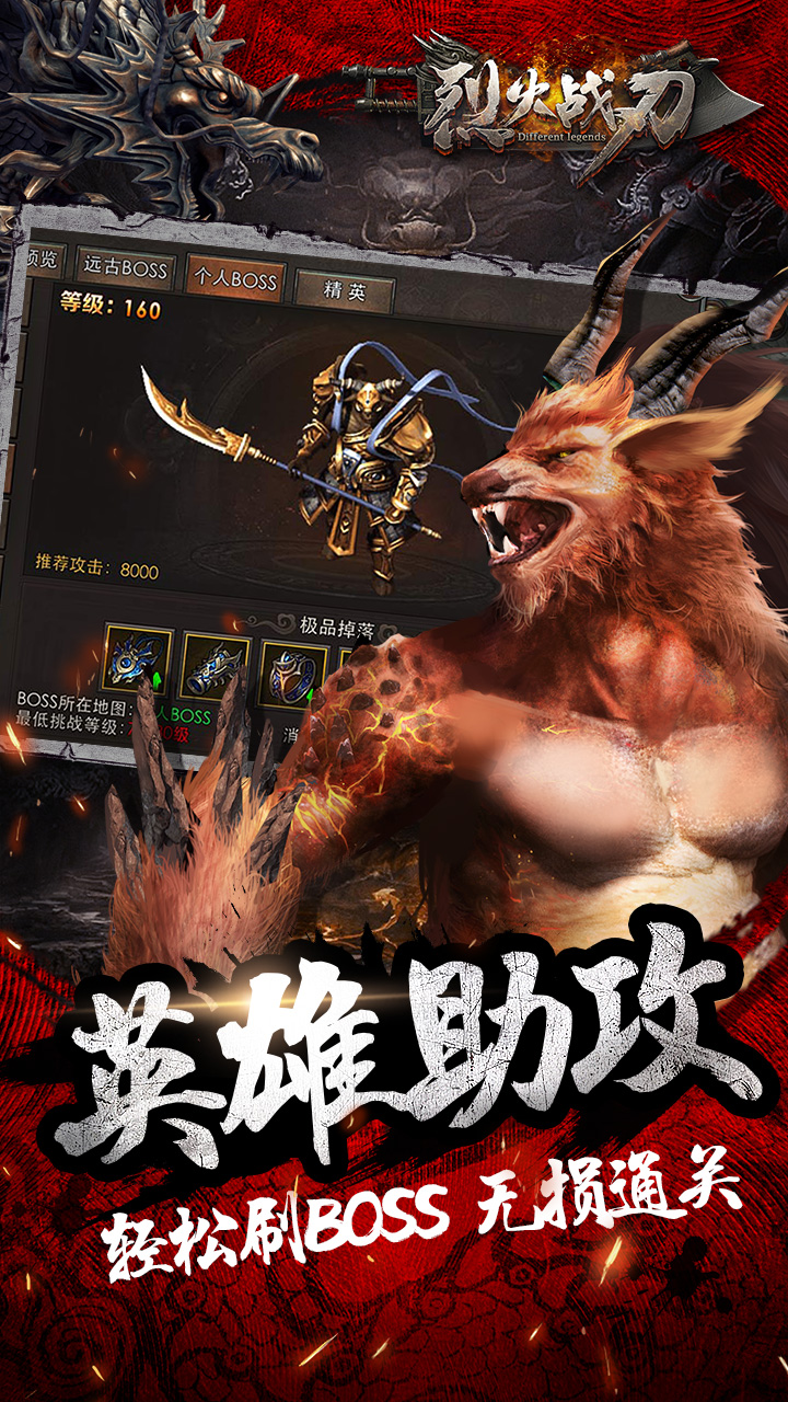 烈火战刃折扣版电脑版