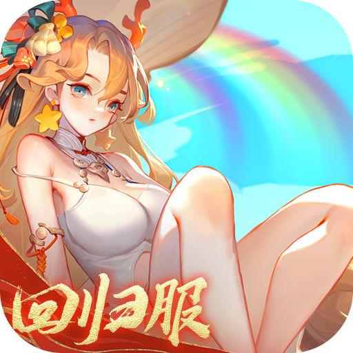道友请留步果盘版