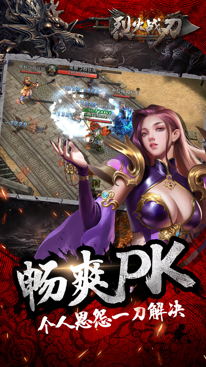 烈火战刃折扣版电脑版