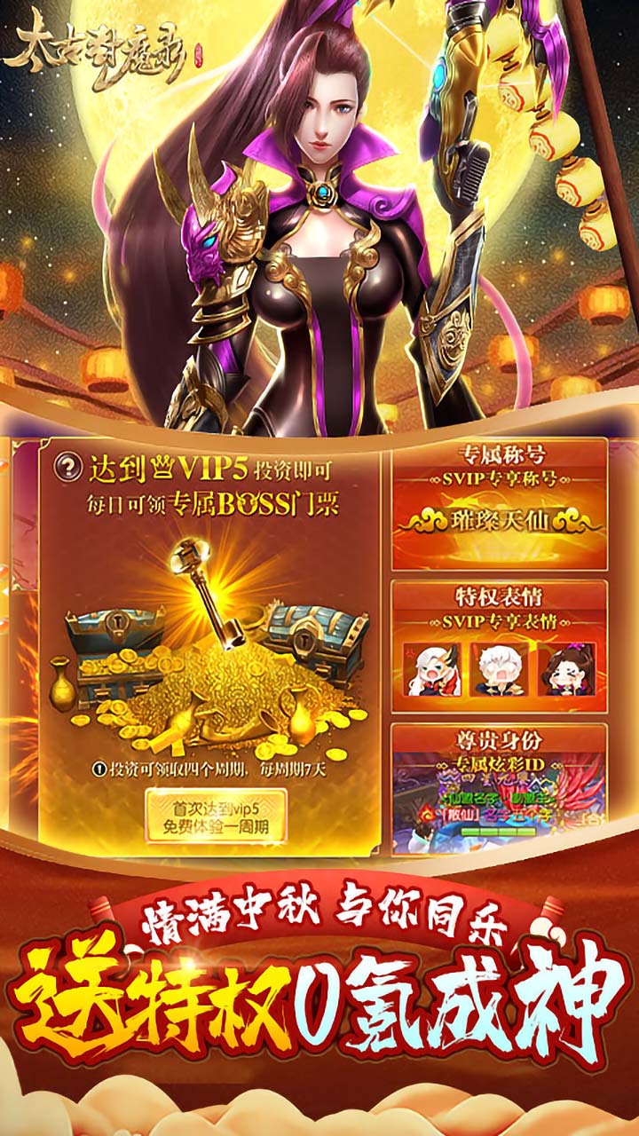 太古封魔录电脑版