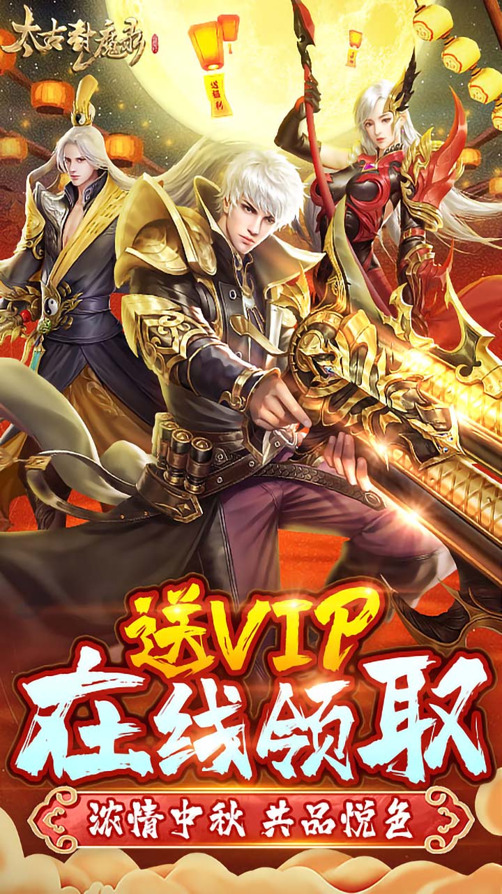太古封魔录电脑版