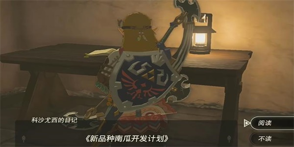 王国之泪科沙尤西的秘密情节挑战攻略
