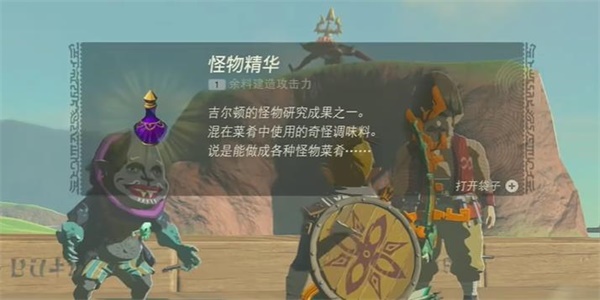 王国之泪只属于我的怪物收藏品情节挑战攻略