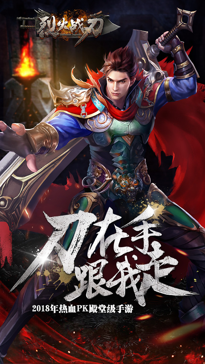 烈火战刃折扣版电脑版