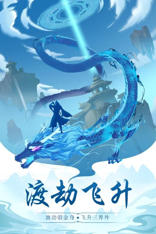 玄元剑仙破解版无限仙玉电脑版