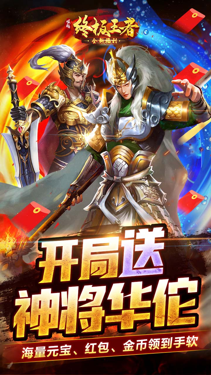 崛起终极王者无限元宝版电脑版