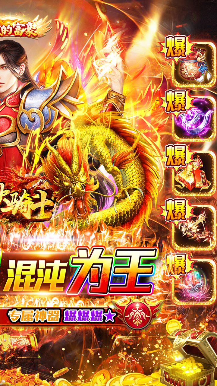 烈火骑士