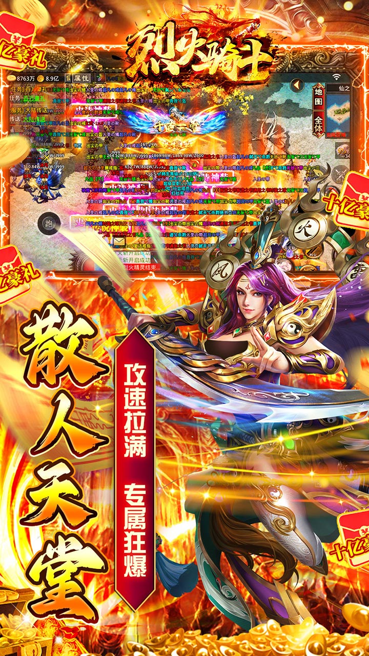 烈火骑士
