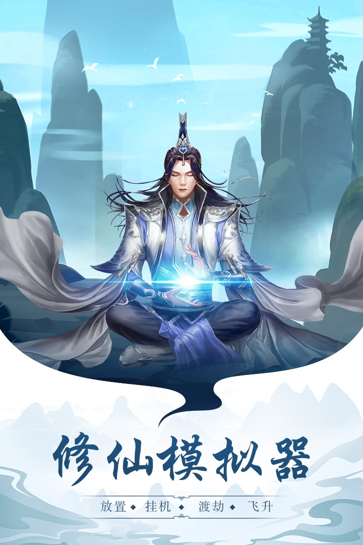 玄元剑仙破解版无限仙玉电脑版