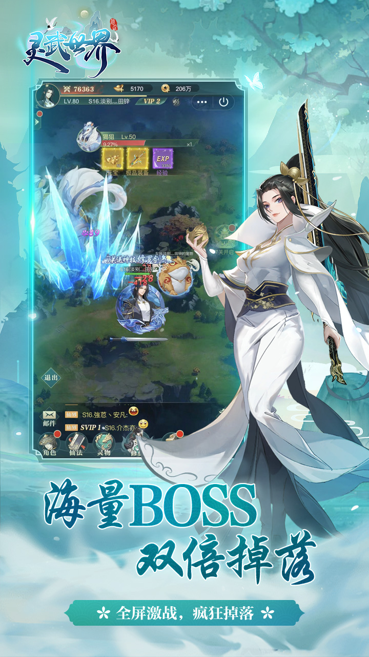 灵武世界电脑版