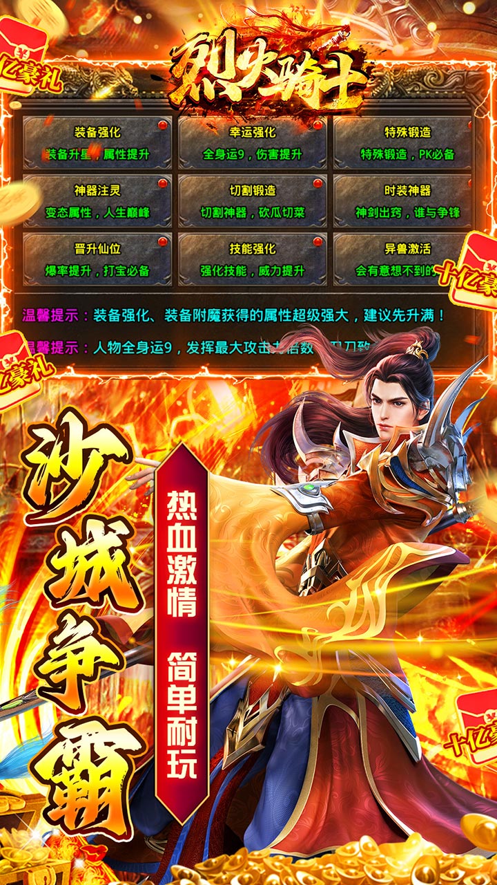 烈火骑士