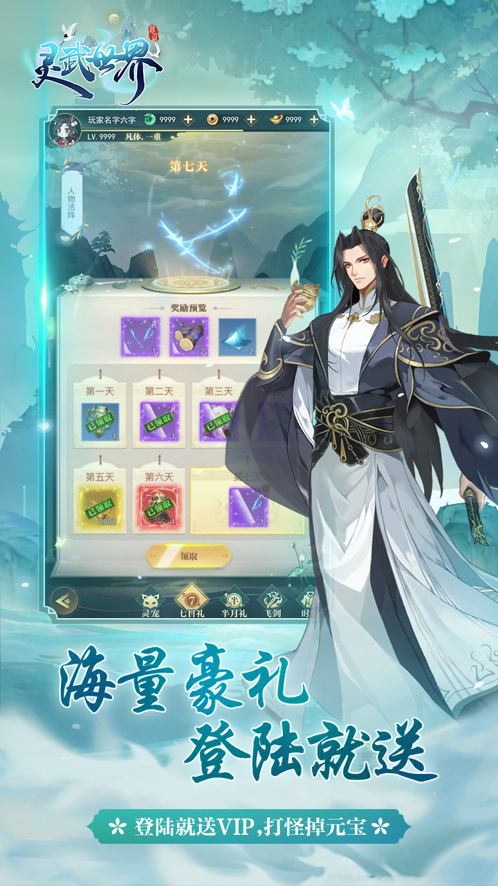 灵武世界电脑版