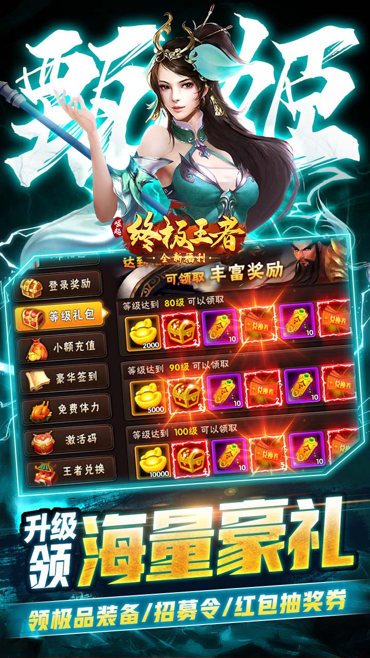 崛起终极王者无限元宝版电脑版