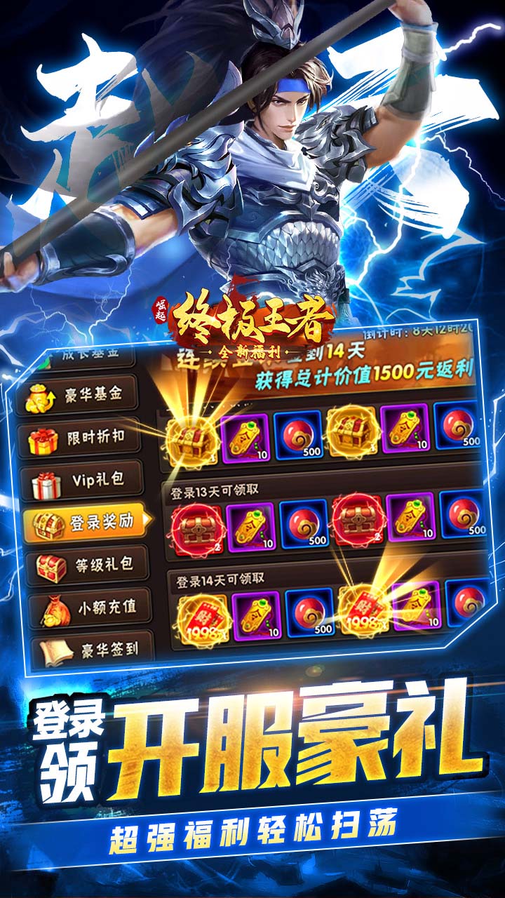 崛起终极王者无限元宝版电脑版