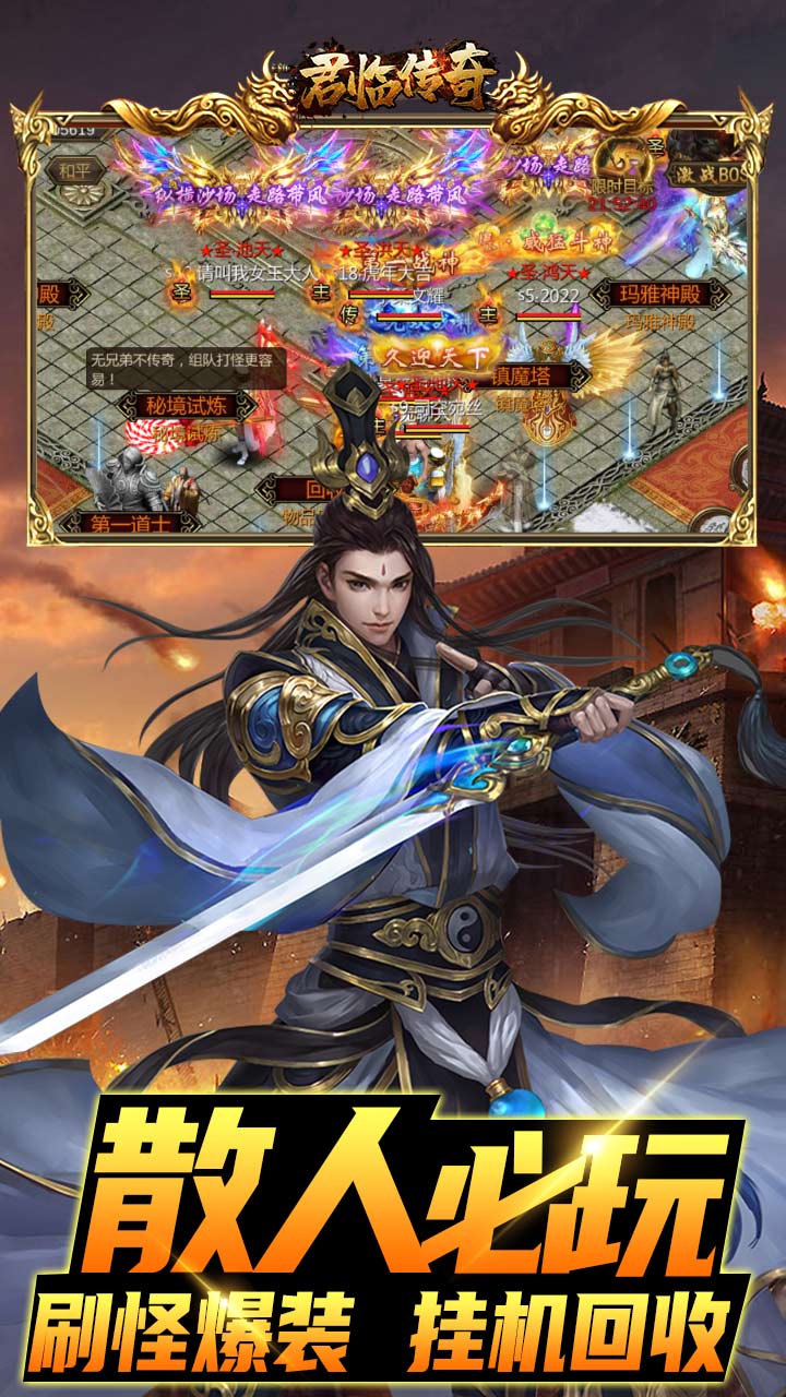君临传奇电脑版