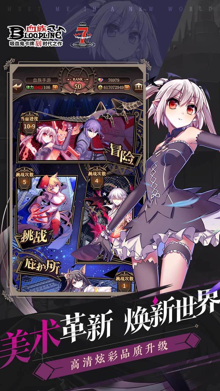 血族手游九游版