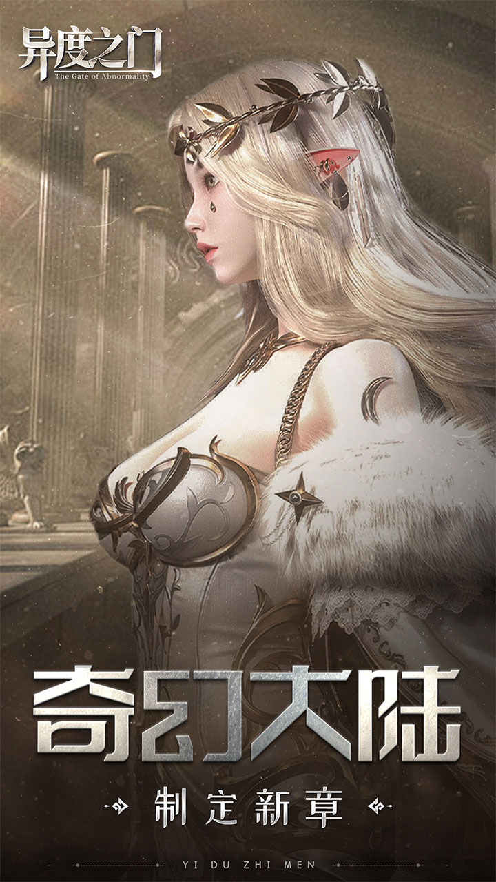 异度之门电脑版