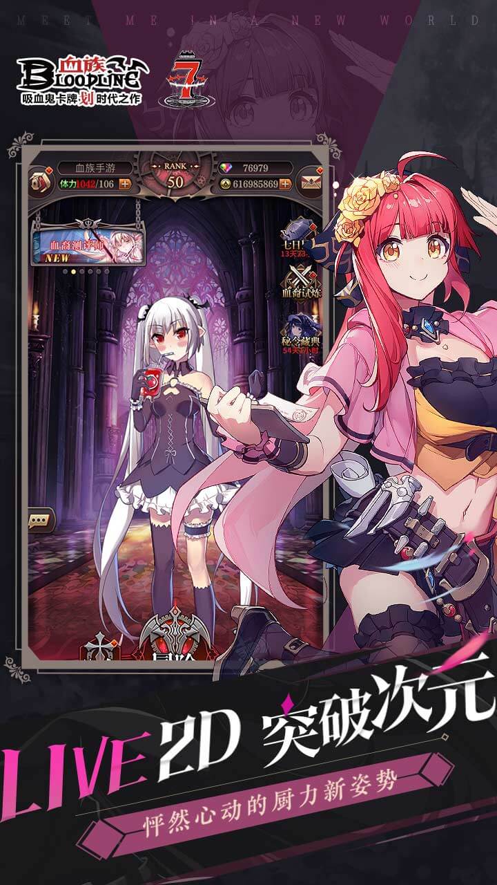 血族手游九游版