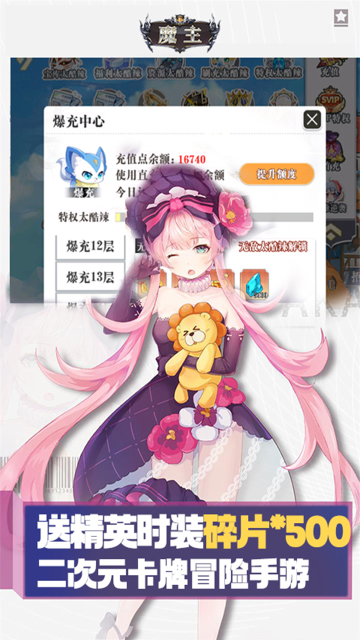魔主电脑版