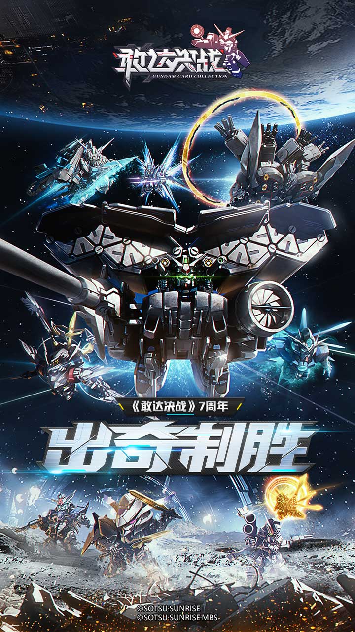 敢达决战破解版无限钻石