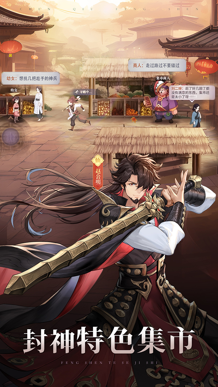 春秋封神破解版电脑版