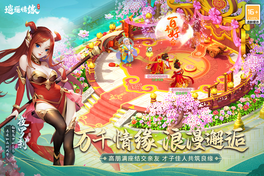 逍遥情缘九游版电脑版