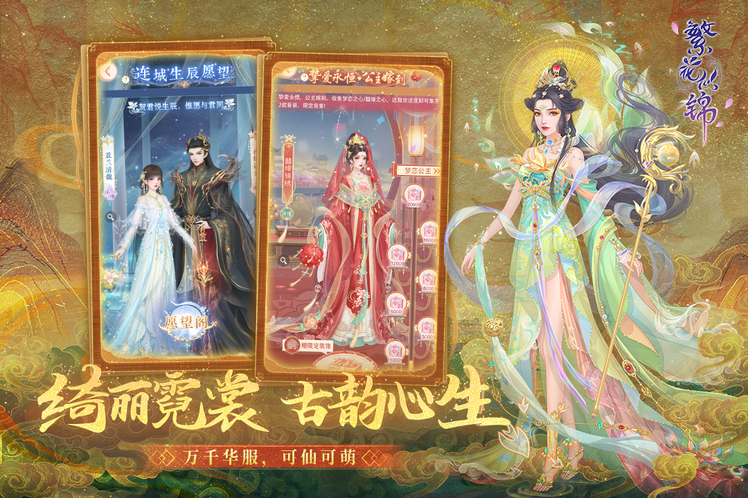 繁花似锦九游版电脑版