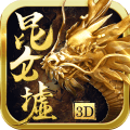 昆仑墟无限资源免充值电脑版