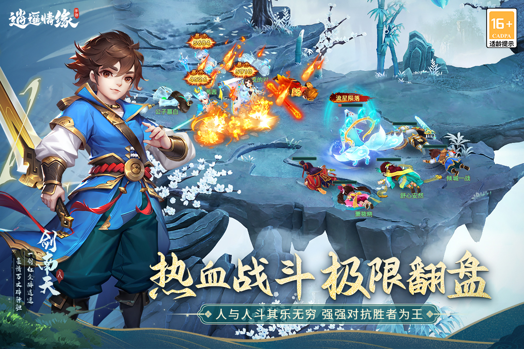 逍遥情缘九游版电脑版