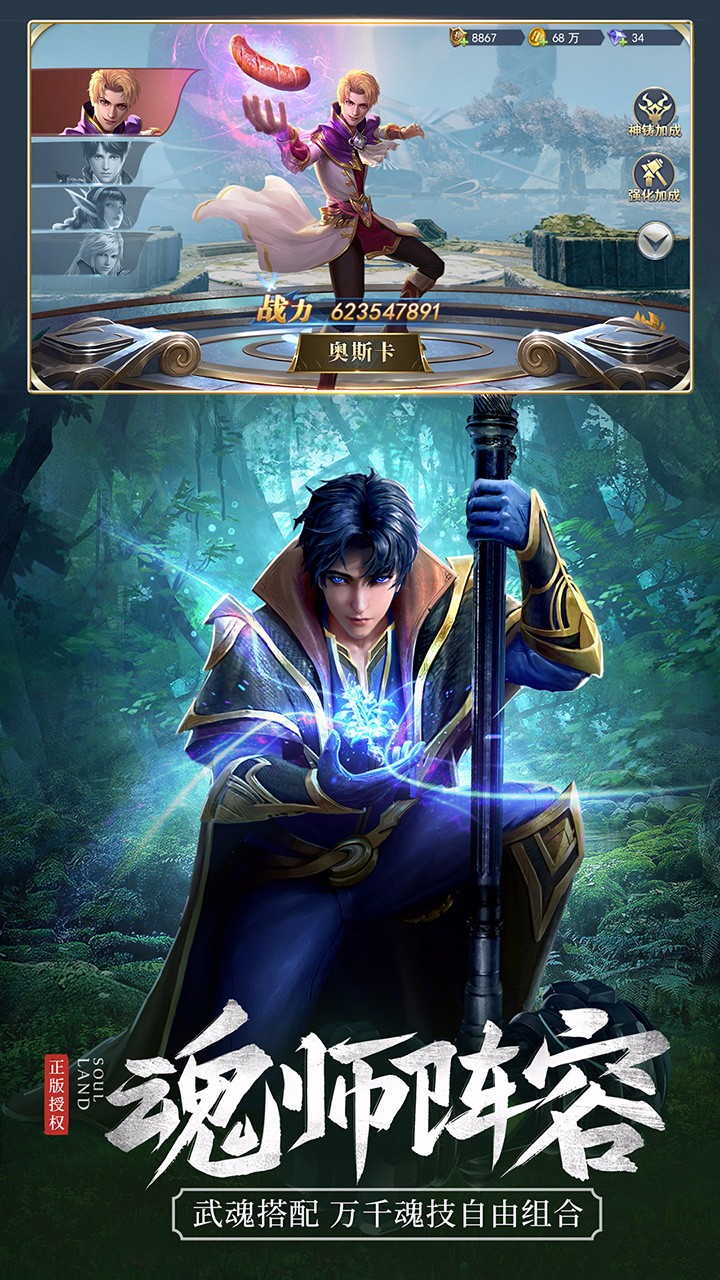 斗罗大陆手游破解版电脑版