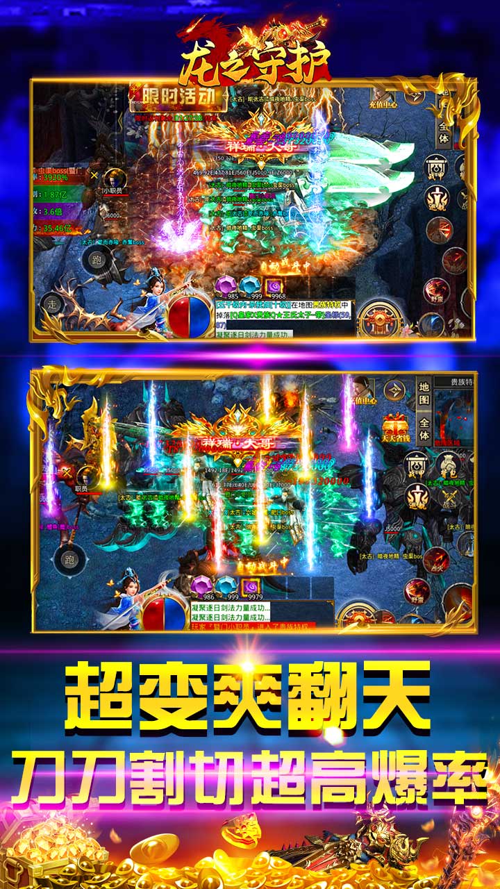 龙之守护亿切高爆超超变电脑版
