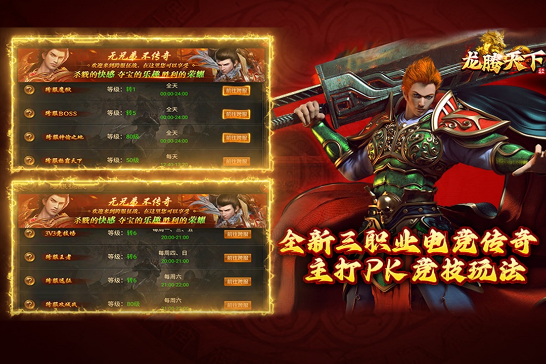 龙腾天下九游版电脑版