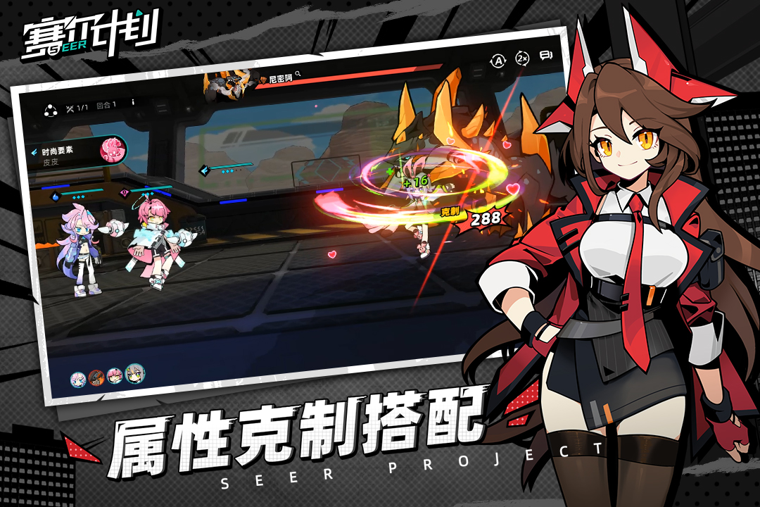 赛尔计划电脑版