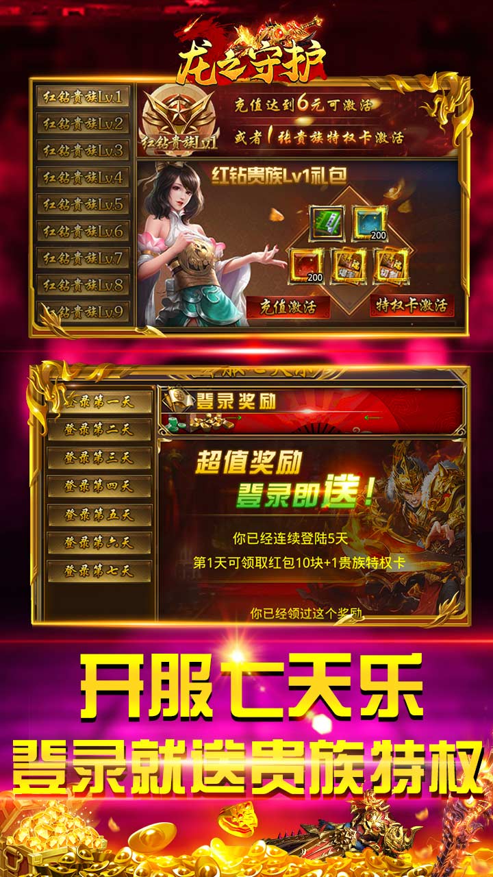龙之守护亿切高爆超超变电脑版