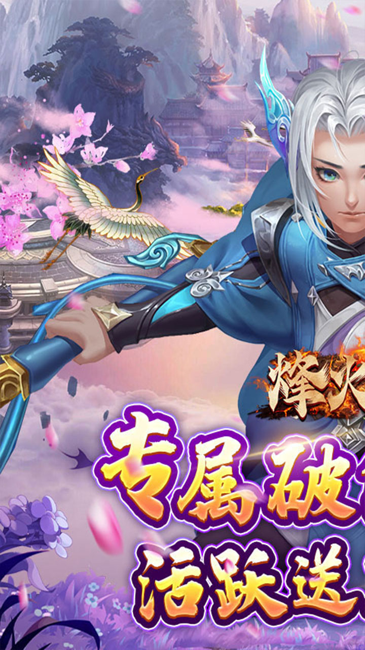 烽火燎原电脑版