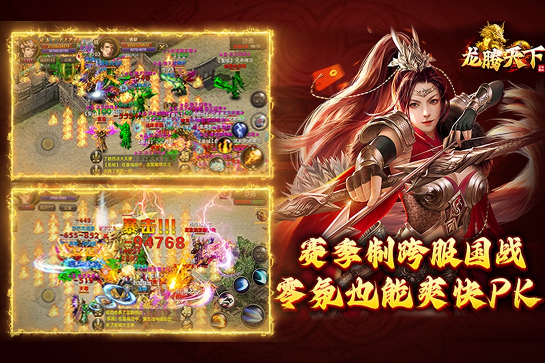 龙腾天下九游版电脑版
