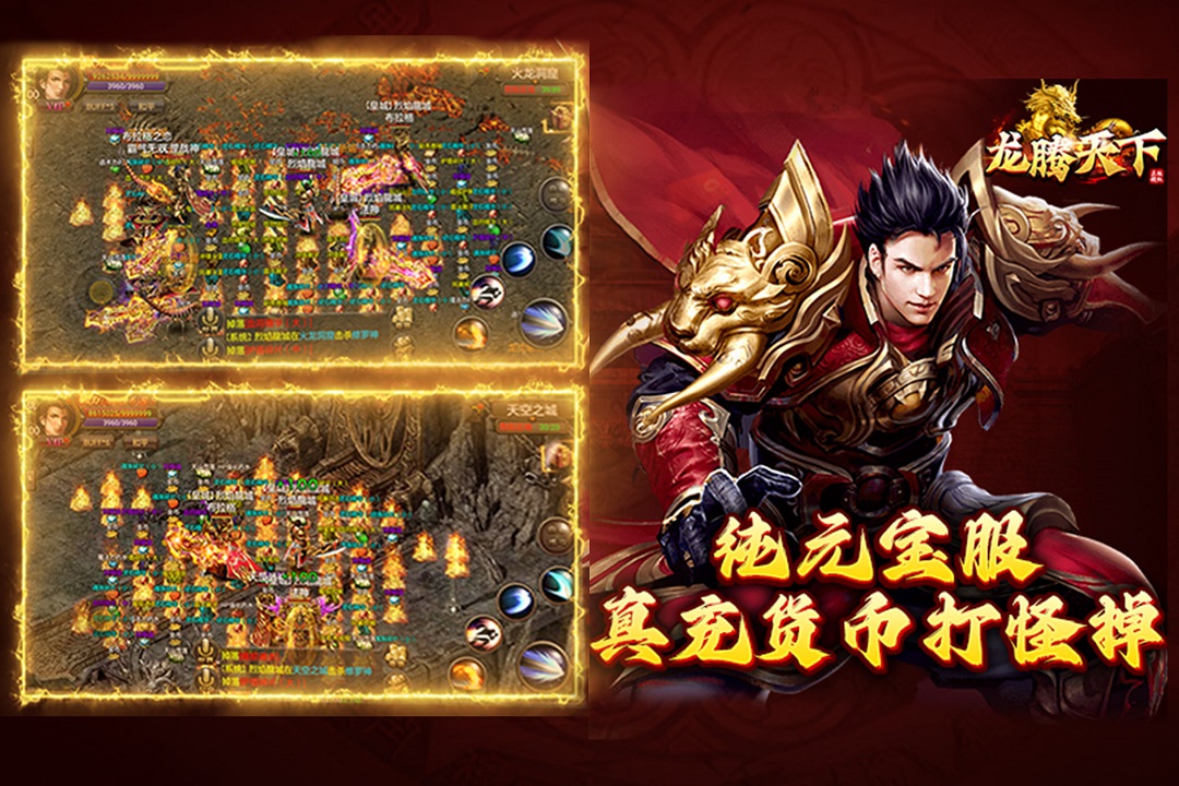 龙腾天下九游版电脑版