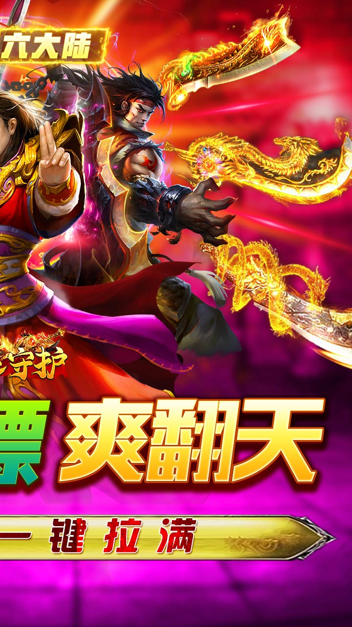 龙之守护亿切高爆超超变电脑版