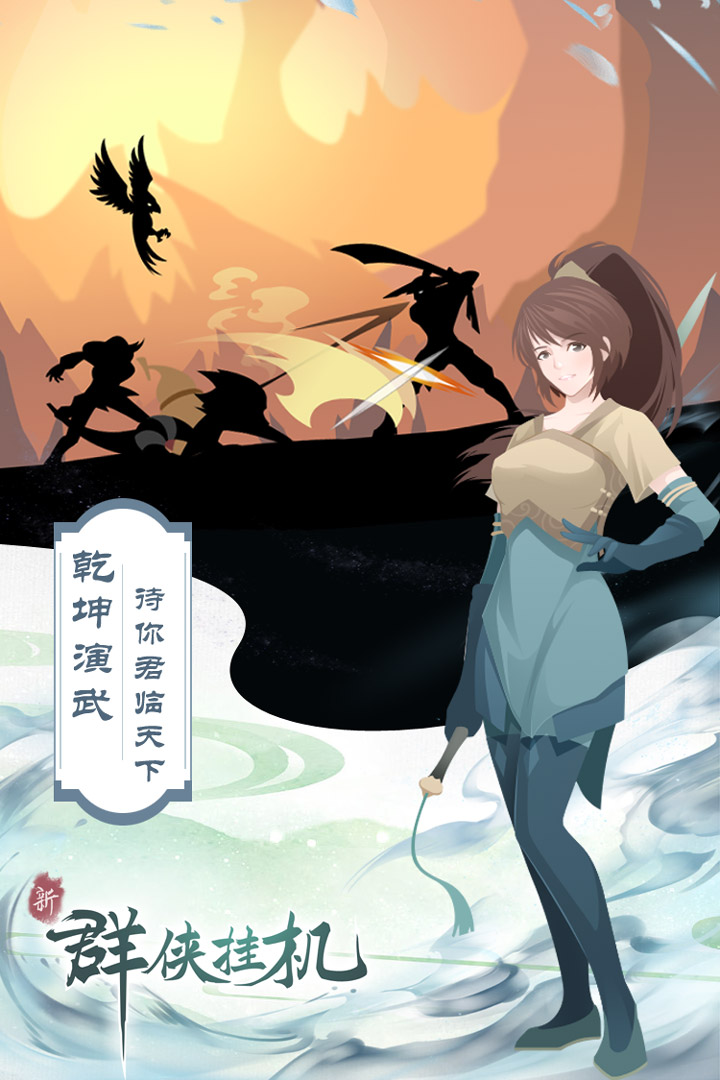 群侠挂机内购破解版电脑版