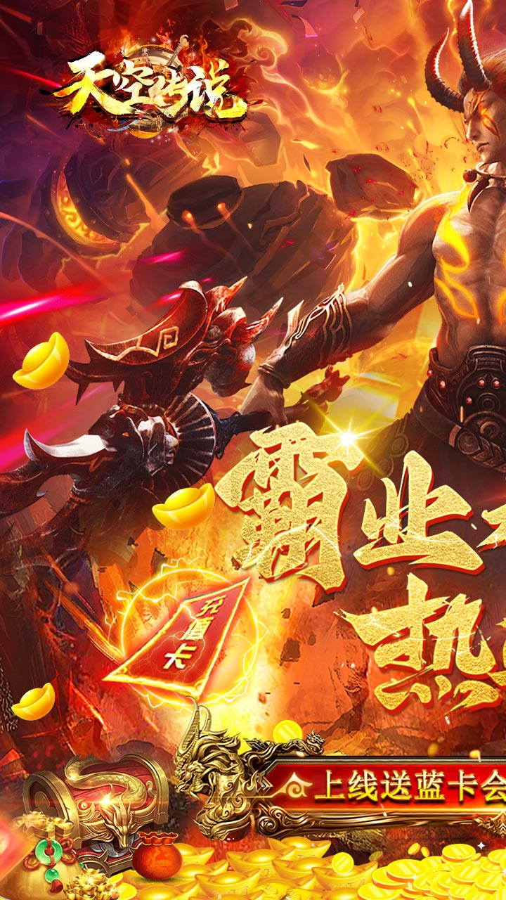 天空传说冰雪无限打金电脑版