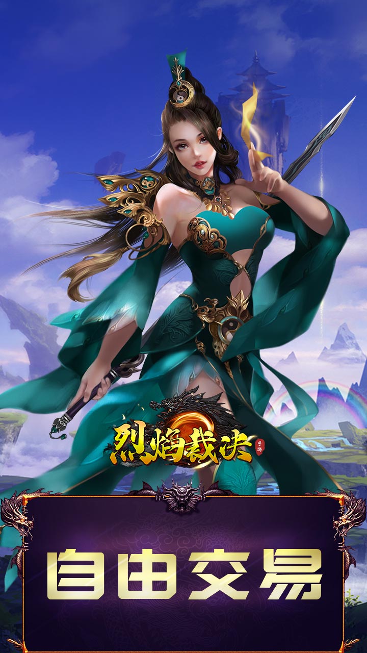 烈焰裁决电脑版