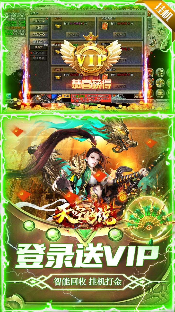 天空传说冰雪无限打金电脑版