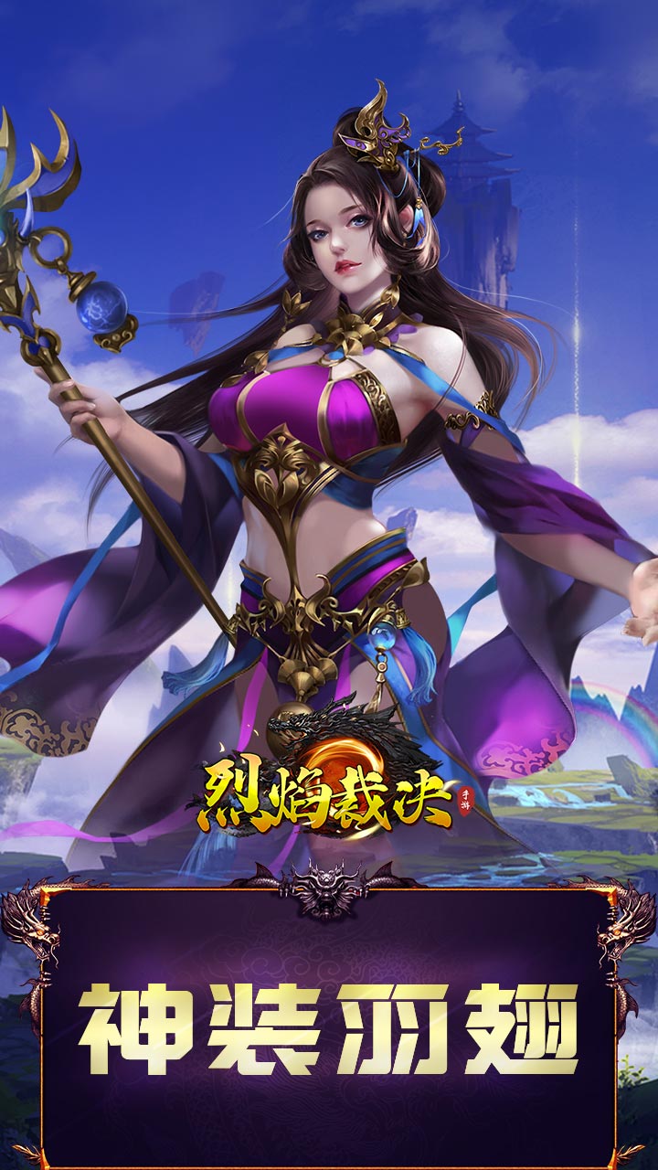 烈焰裁决电脑版
