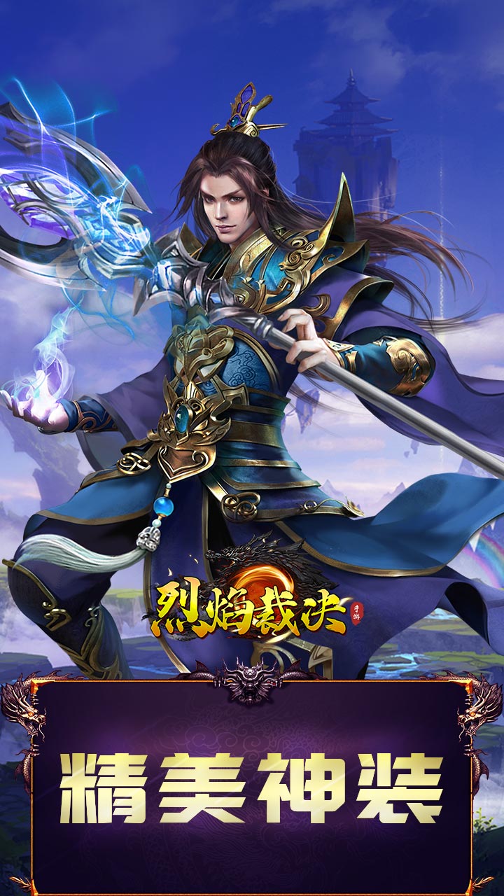 烈焰裁决电脑版