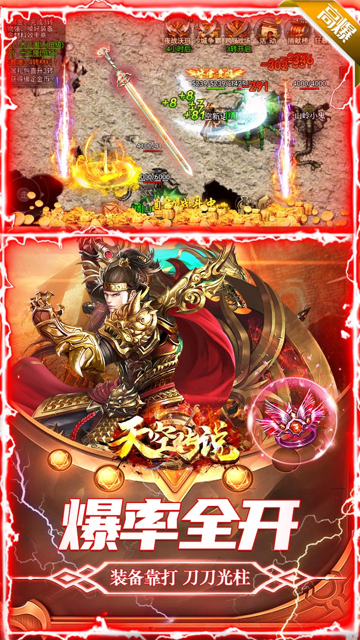 天空传说冰雪无限打金电脑版