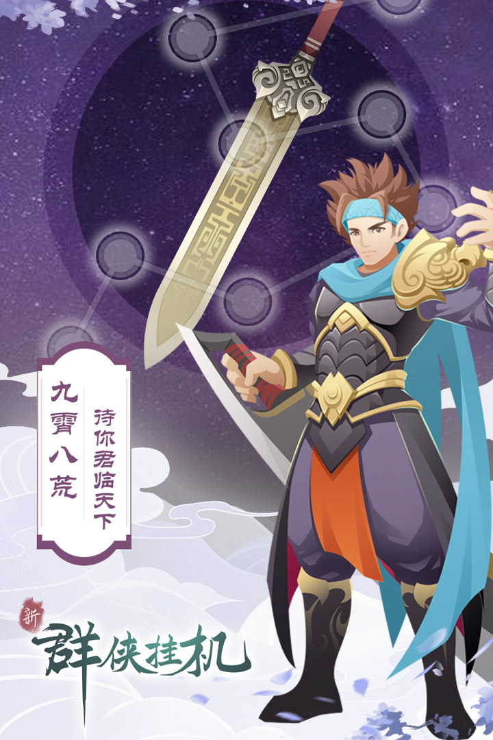 群侠挂机内购破解版电脑版