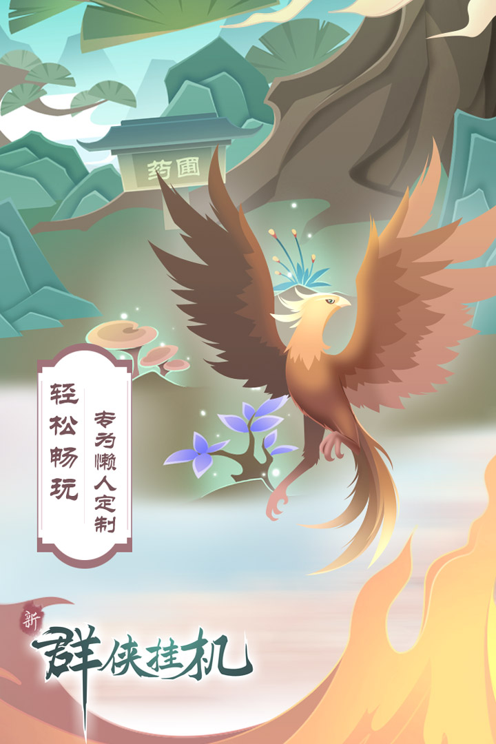 群侠挂机内购破解版电脑版