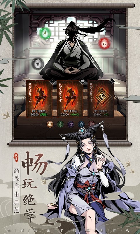 真武江湖电脑版