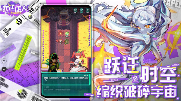 跃迁旅人电脑版