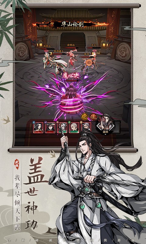 真武江湖电脑版